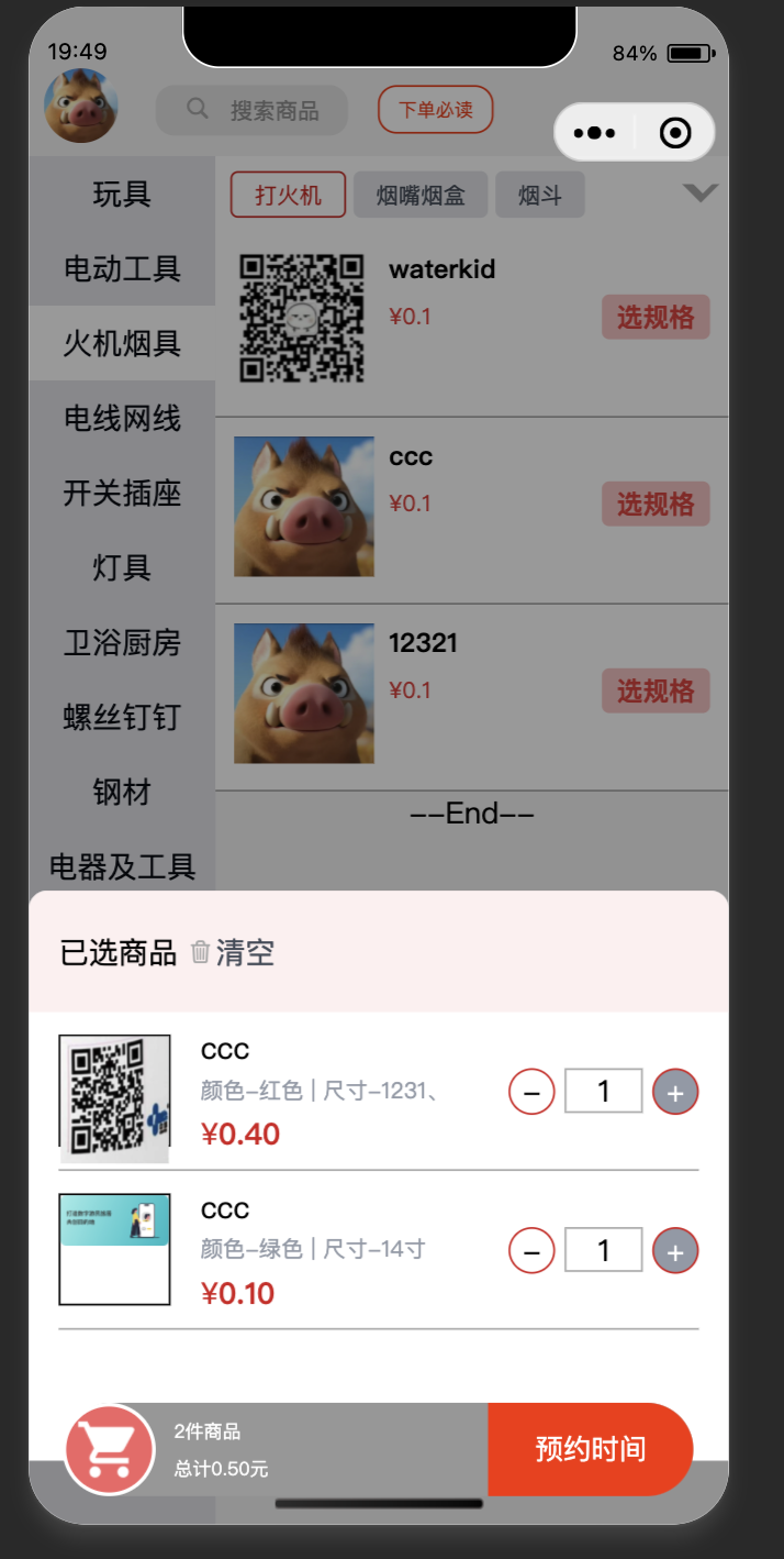 餐饮预约