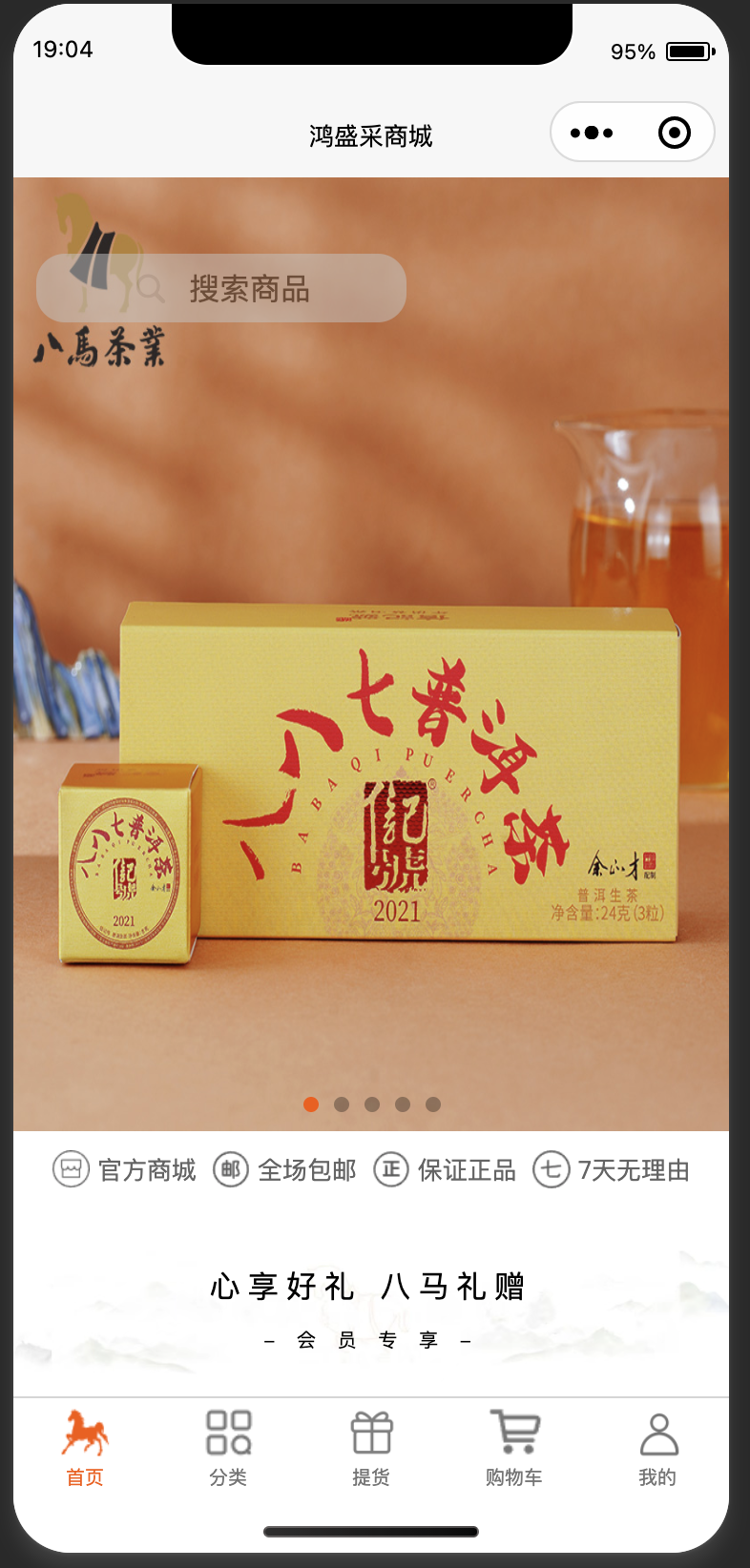 茶叶商城